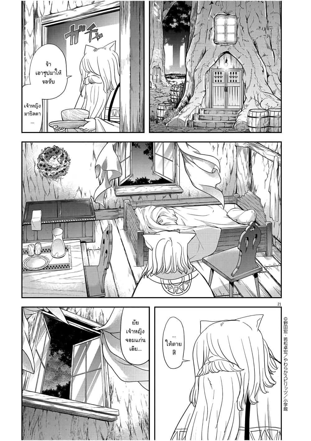 Isekai Shikkaku ตอนที่ 13 (21)